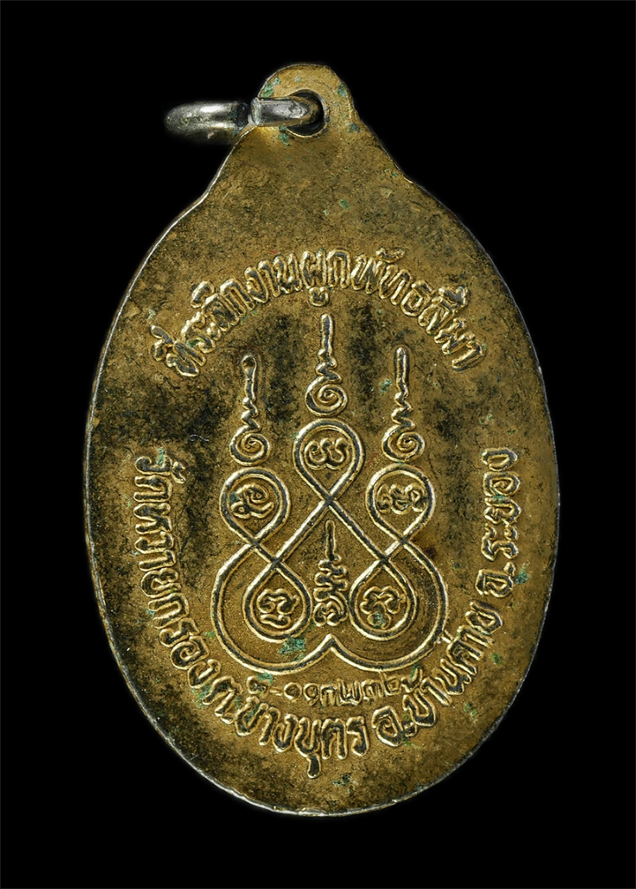 2569-01-21 (148)p.jpg - ล็อกเก็ต หลวงพ่อสร้อย ถิรธมฺโม(พระครูสถิตธรรมโกศล) วัดหวายกรอง ต.บางบุตร อ.บ้านค่าย จ.ระยอง ปี2532 พระเก่าสวย สร้างน้อยหายาก น่าเก็บสะสมบูชา | https://kamulet.in.th